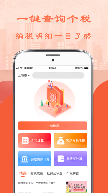 个税房贷计算器app