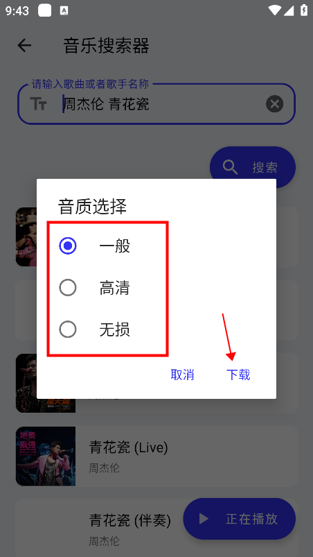 快乐下载app怎么设置下载无损音乐