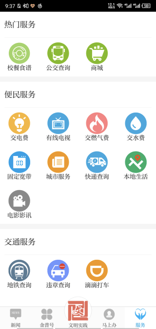 掌上金普app