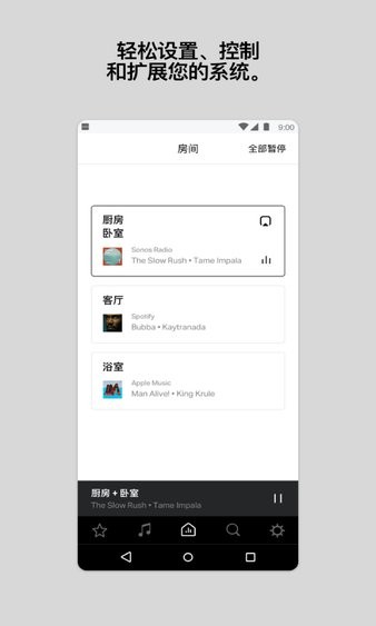 sonos S1安卓版