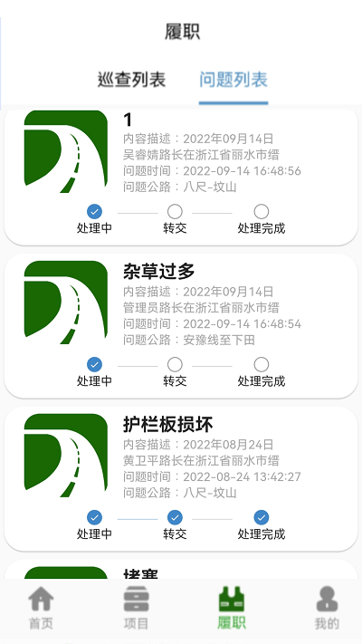 路长制管理平台app4