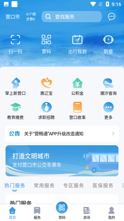 营畅通最新版