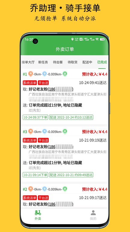 乔助理配送app4