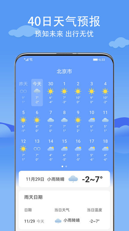 云观天气app官方版