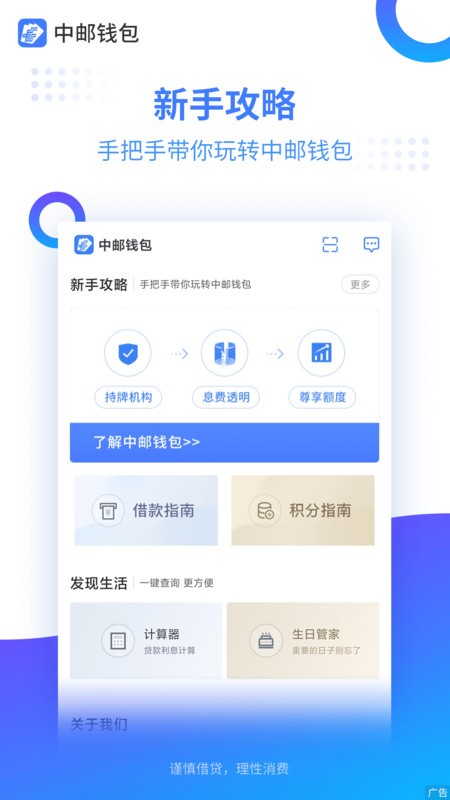 中邮钱包app下载安装手机版