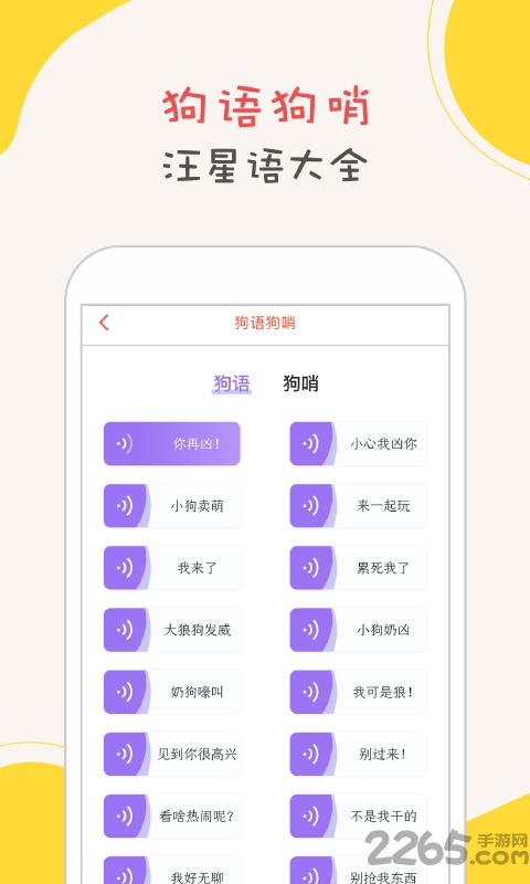 狗狗翻译器app(更名狗狗语翻译器)