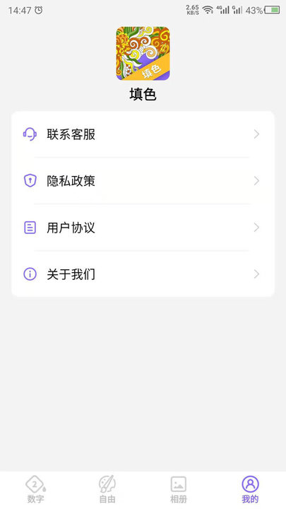 爱填色app