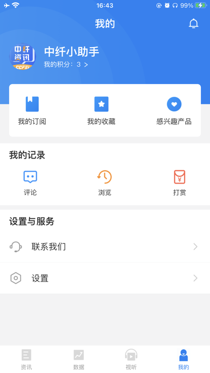 中纤资讯app4