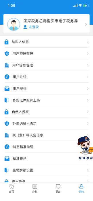 重庆税务电子税务局app