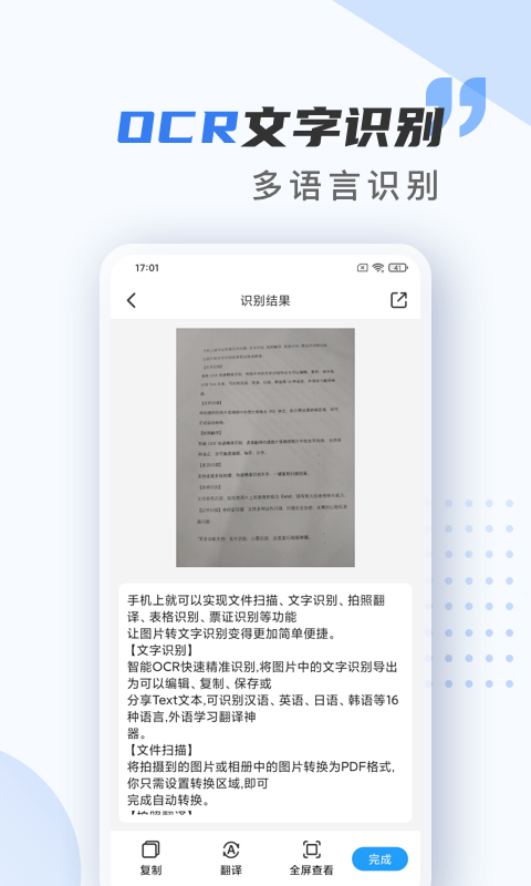 扫描万能大师手机版