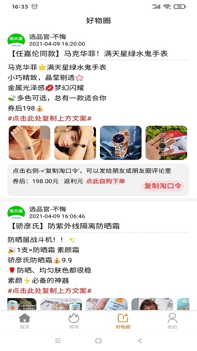 淘大度返利app