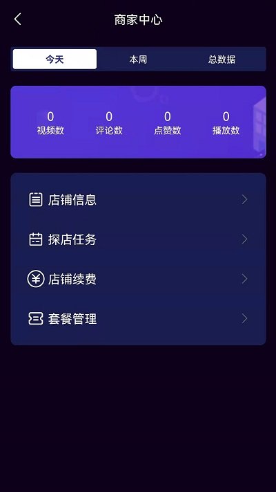 爆店达人app4