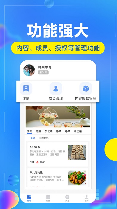 开问管理助手app4