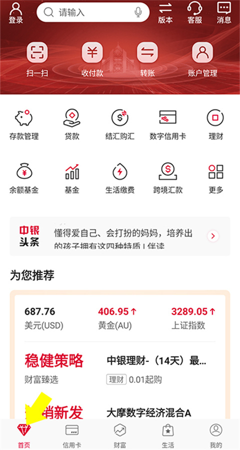 中国银行app查开户行教程