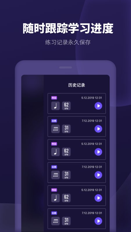 音乐节拍助手app