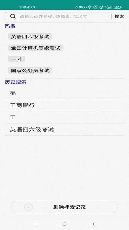 ai证件照制作app