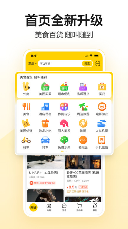 美团鸿蒙系统app