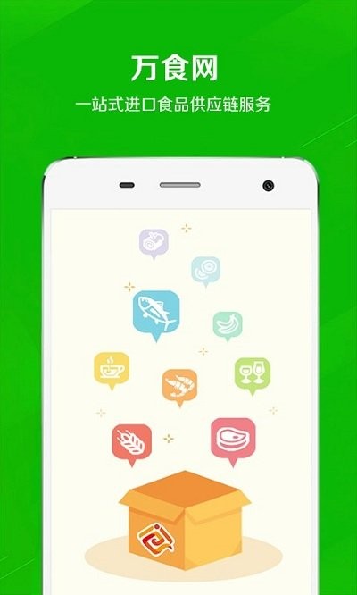 万食通app4