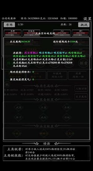 无尽修炼游戏3