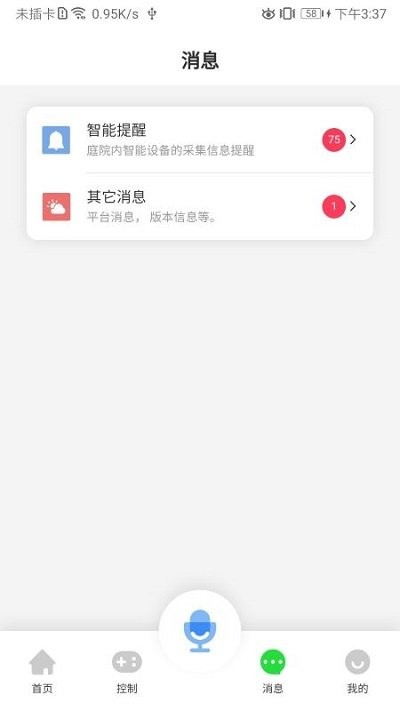 智美庭院app