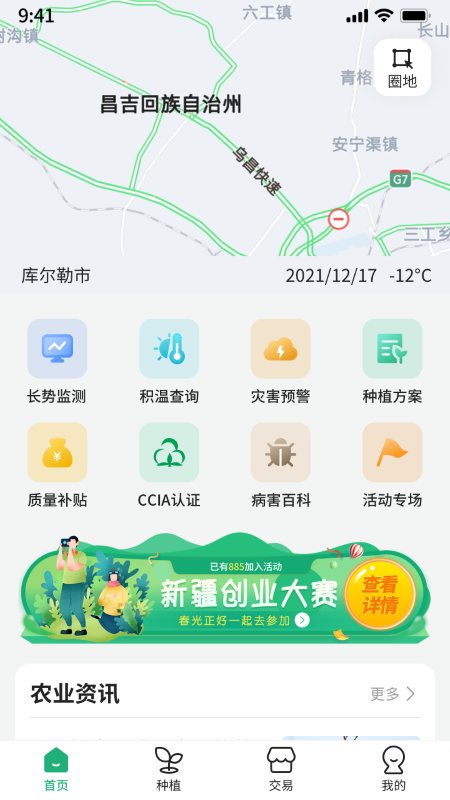 绿洲管家app4