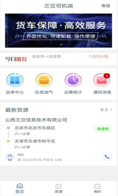 兰豆司机端app