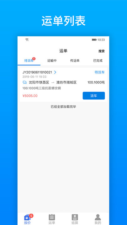 及韵通承运商app官方版4