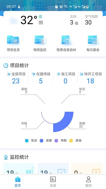 苏相工地监管app下载