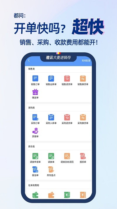 大麦进销存app4