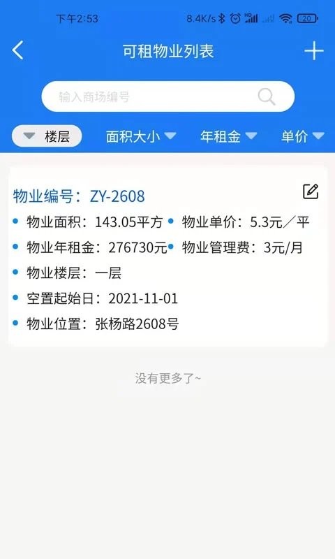 广洋租赁管理app