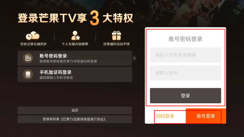 芒果tv电视版怎么切换账号