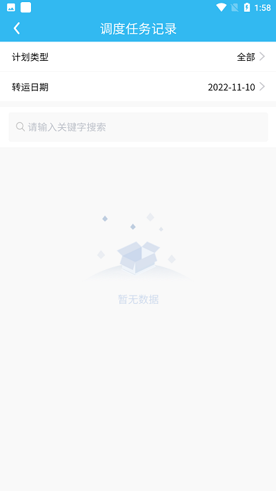 鹿城慧调度app4