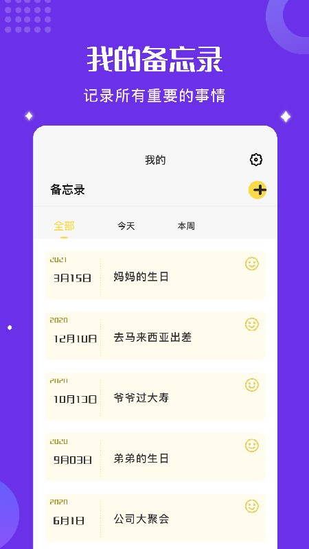 小小笔记app