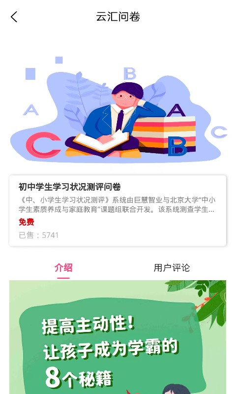 云汇问卷app