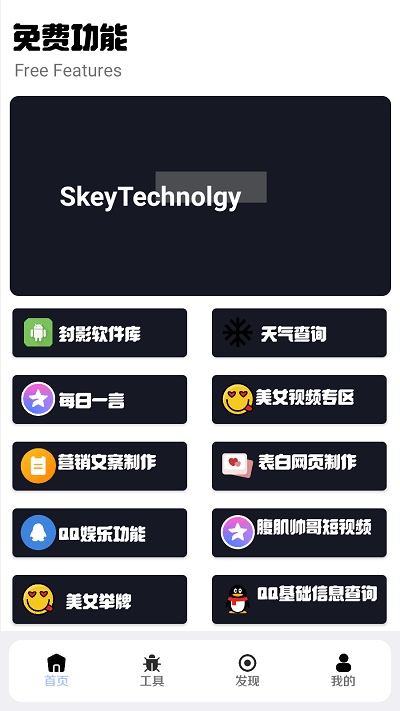 封影科技盒官方版