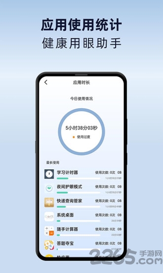 夜间护眼模式app