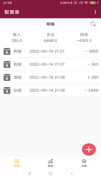 智慧录app