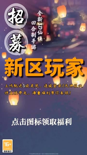 诸仙异闻录官方4