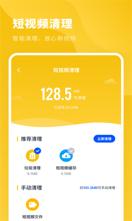 超级清理王app3