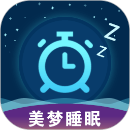 美梦睡眠app