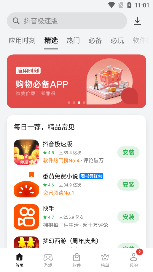 真我软件商店