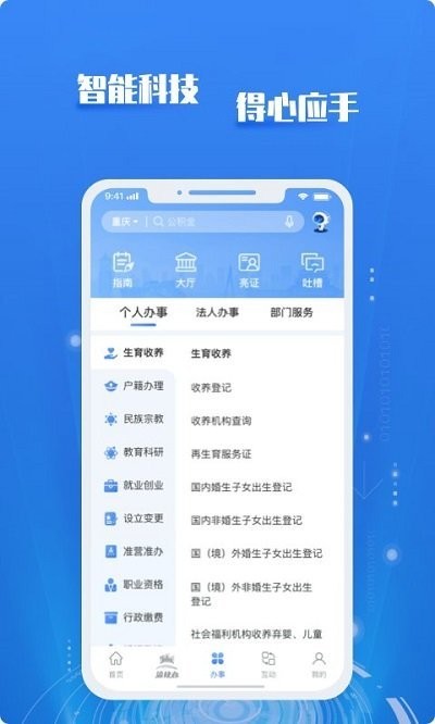 渝康码app(渝快办)