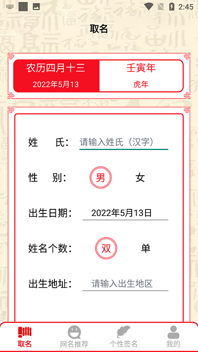 取名帮你来app