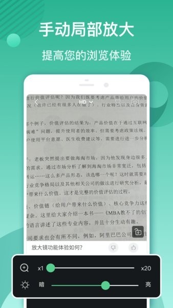 放大镜阅读器app