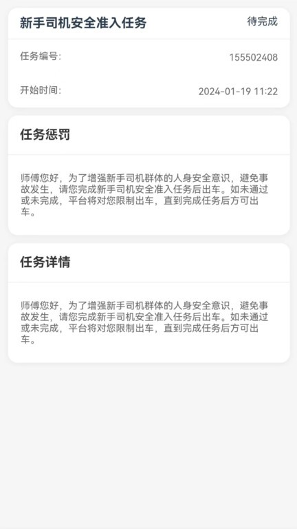 黄鹤行司机端app