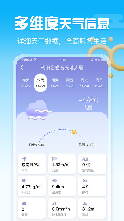 超准天气预报