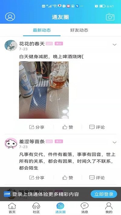 上饶通软件下载