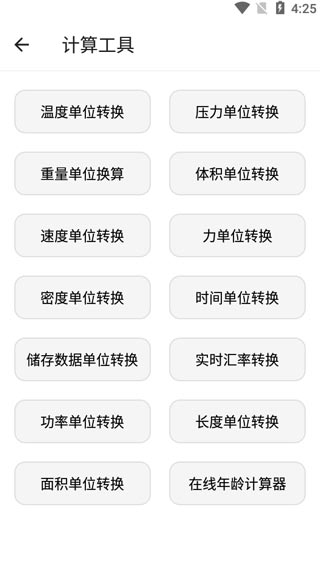 宇宙工具箱app使用教程