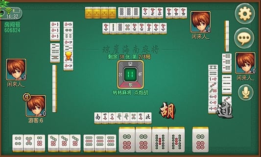 海南麻将官方版4