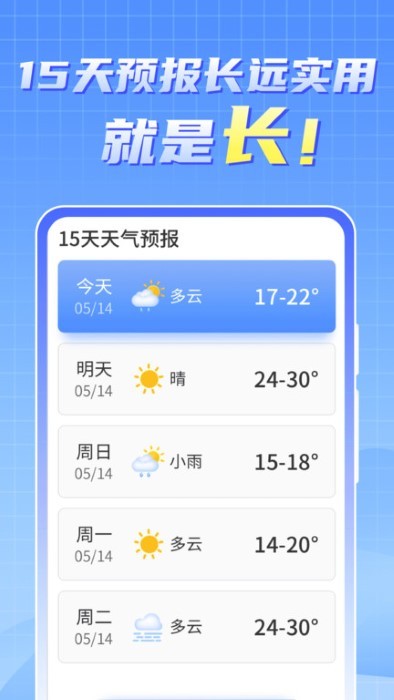 天气实时报大字版app